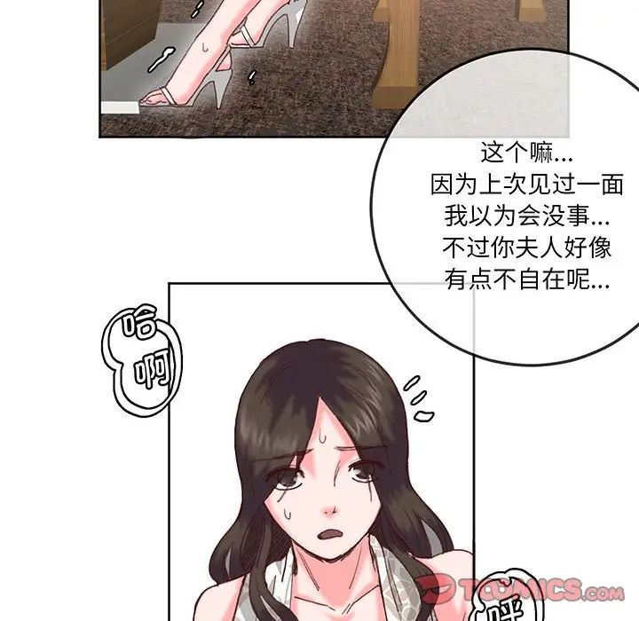 莫名被调教的滋味第16话