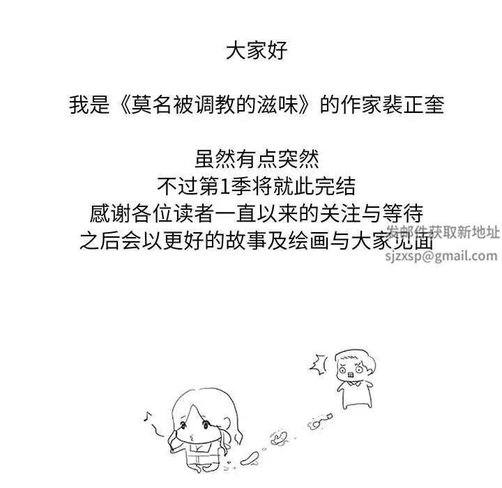 莫名被调教的滋味第16话