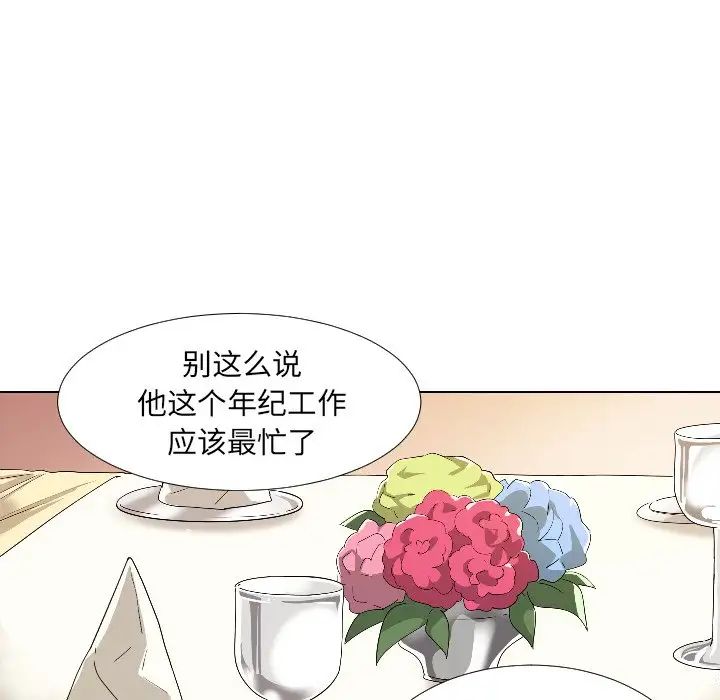 调教小娇妻第1话