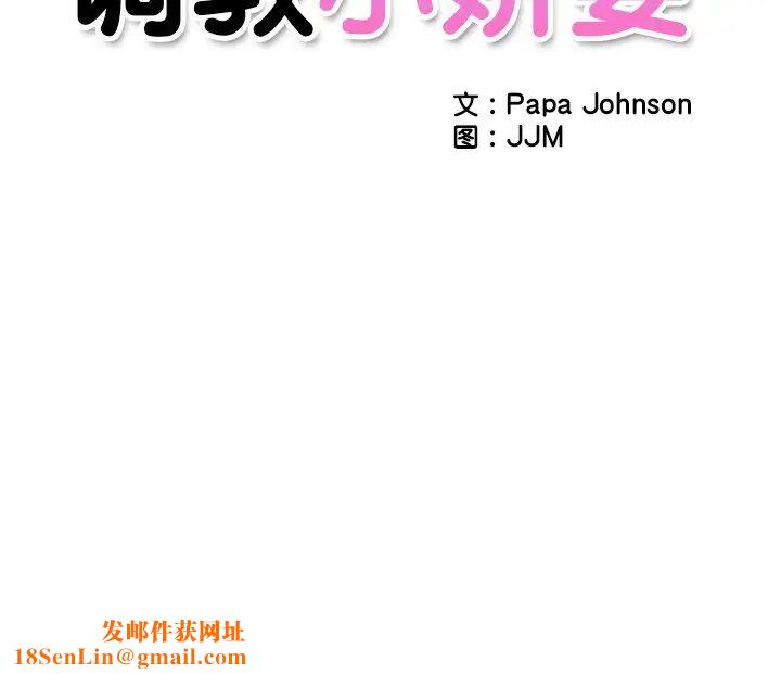 调教小娇妻第1话
