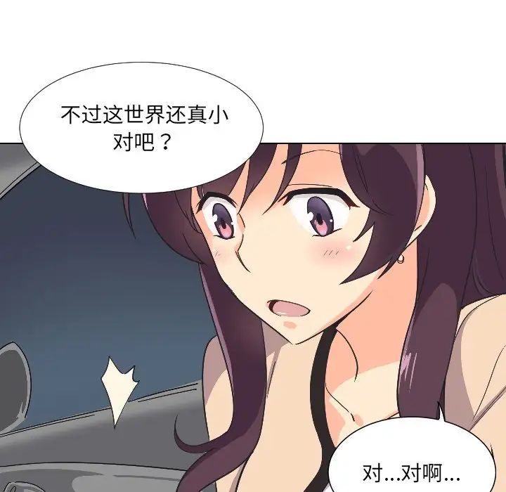 调教小娇妻第2话