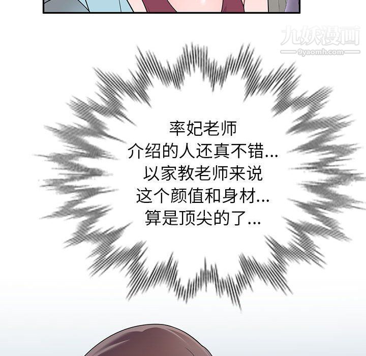 家教老师不教课第25话