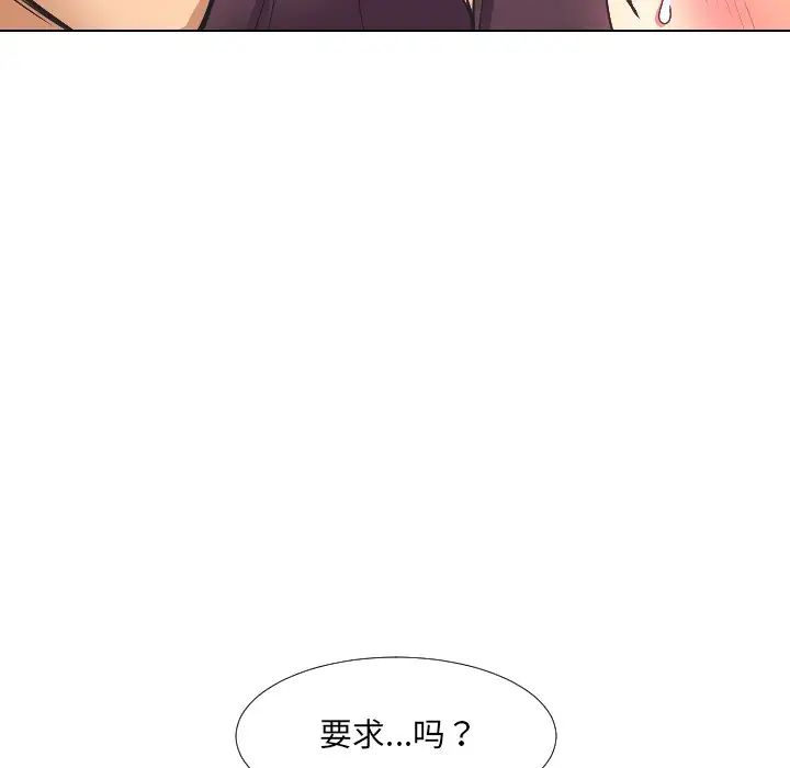 调教小娇妻第2话