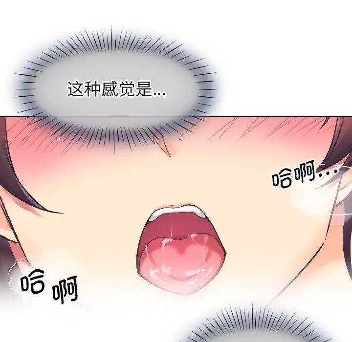 调教小娇妻第3话