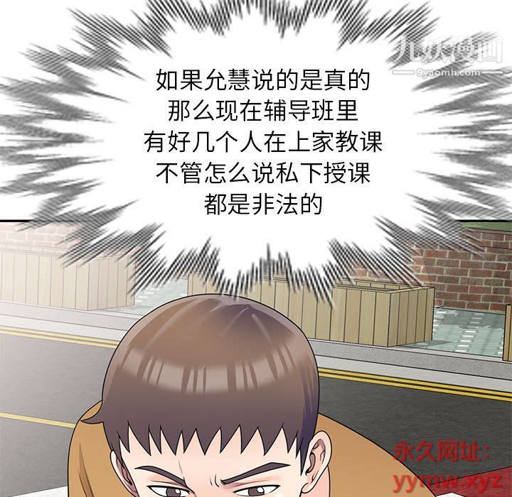 家教老师不教课第26话