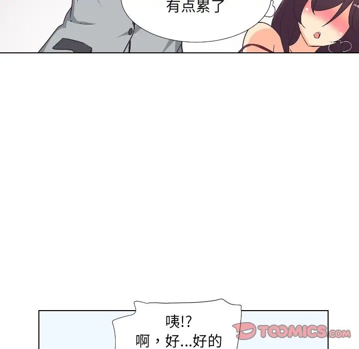 调教小娇妻第4话