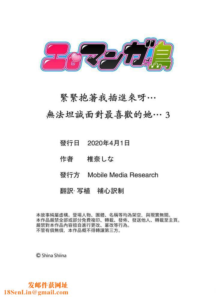 紧紧抱着我插进来呀第3话