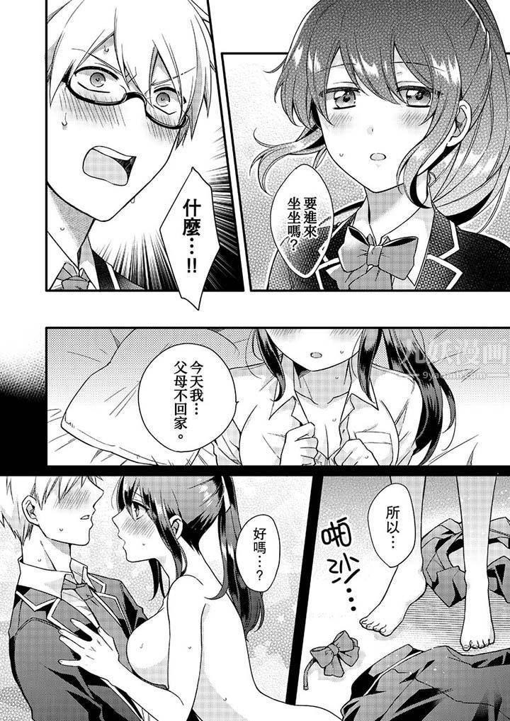 紧紧抱着我插进来呀第5话