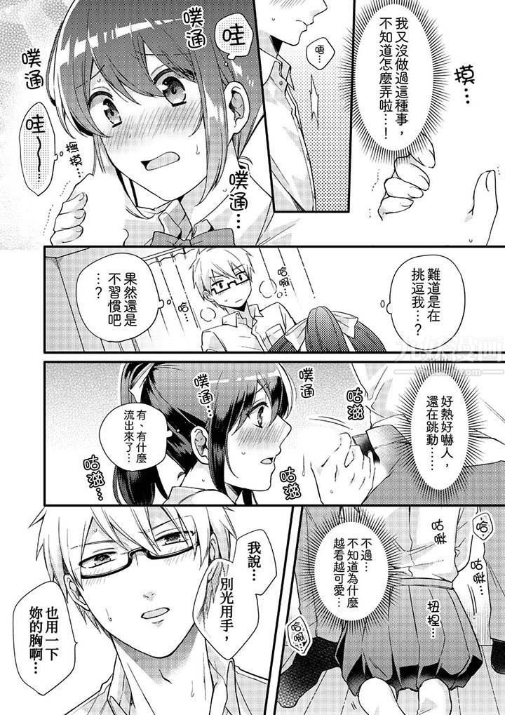 紧紧抱着我插进来呀第6话