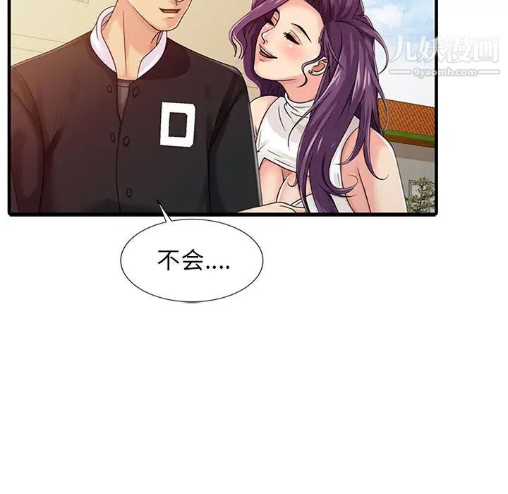 征服的滋味第1话