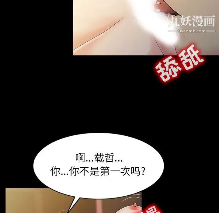 征服的滋味第1话