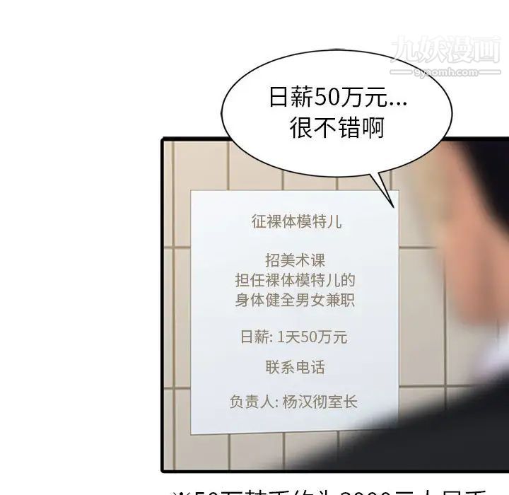 征服的滋味第1话