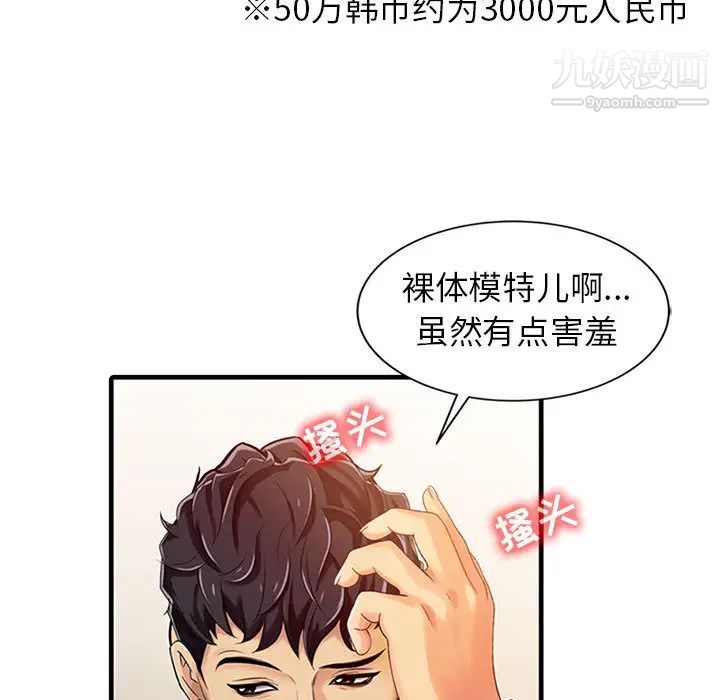 征服的滋味第1话