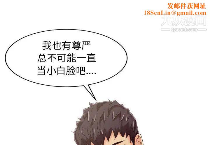 征服的滋味第2话