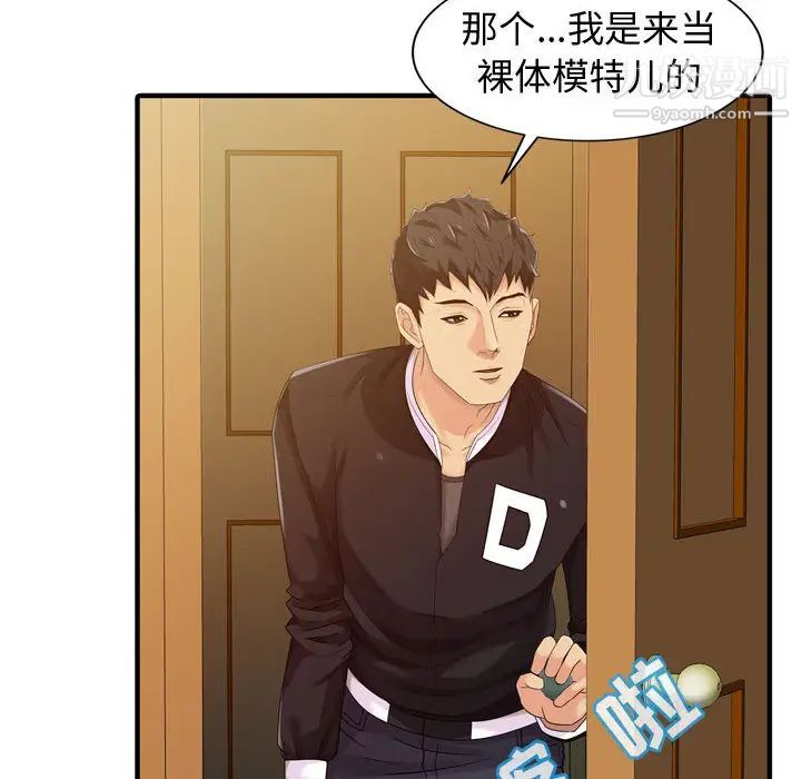 征服的滋味第2话