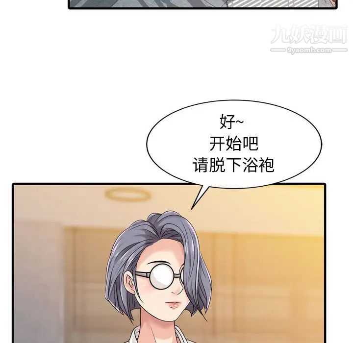 征服的滋味第2话