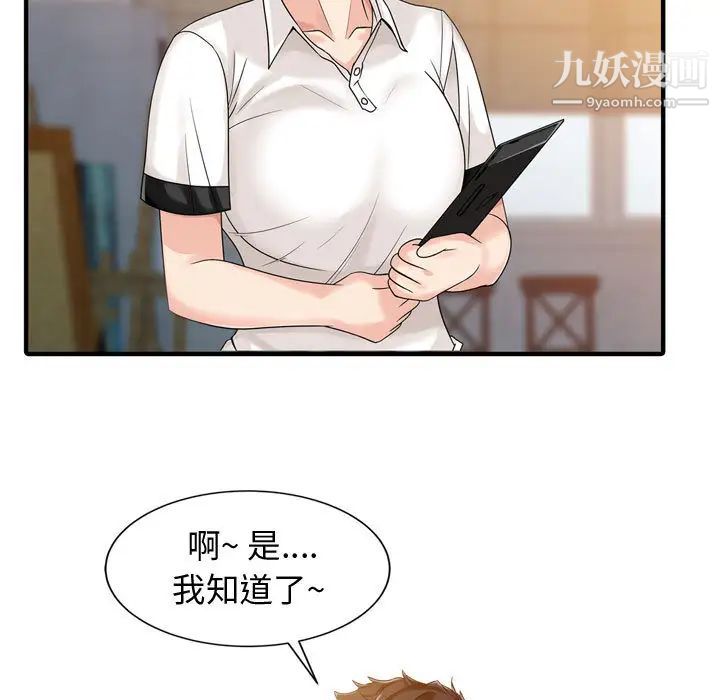 征服的滋味第2话