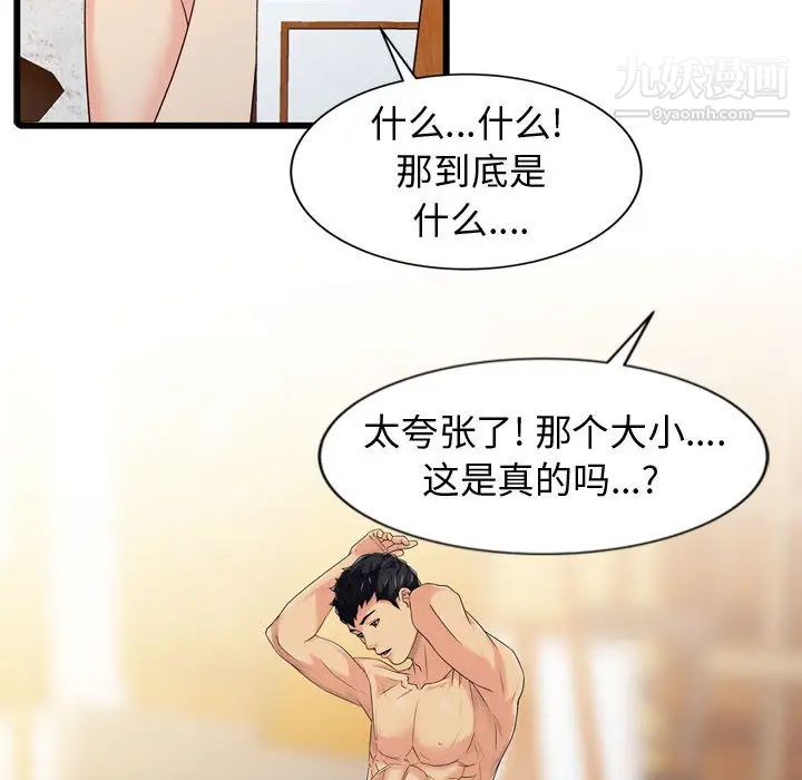 征服的滋味第2话