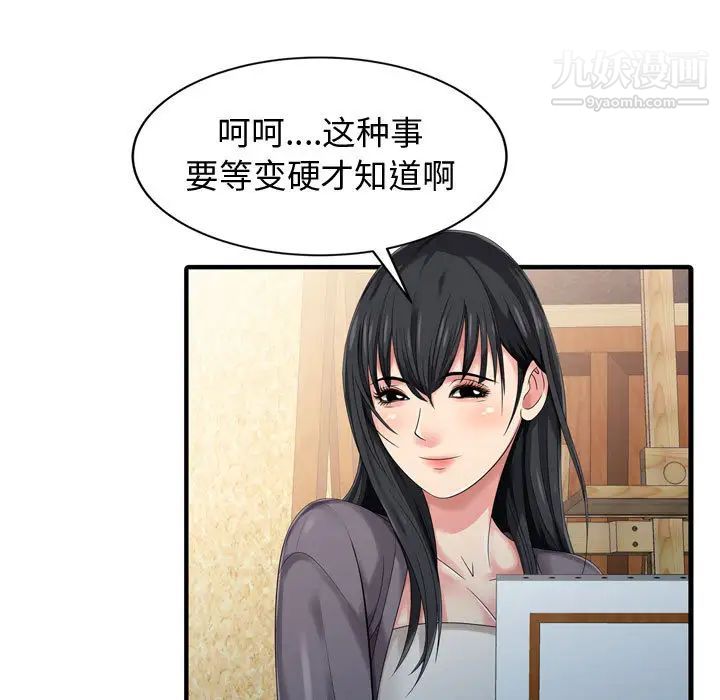 征服的滋味第2话