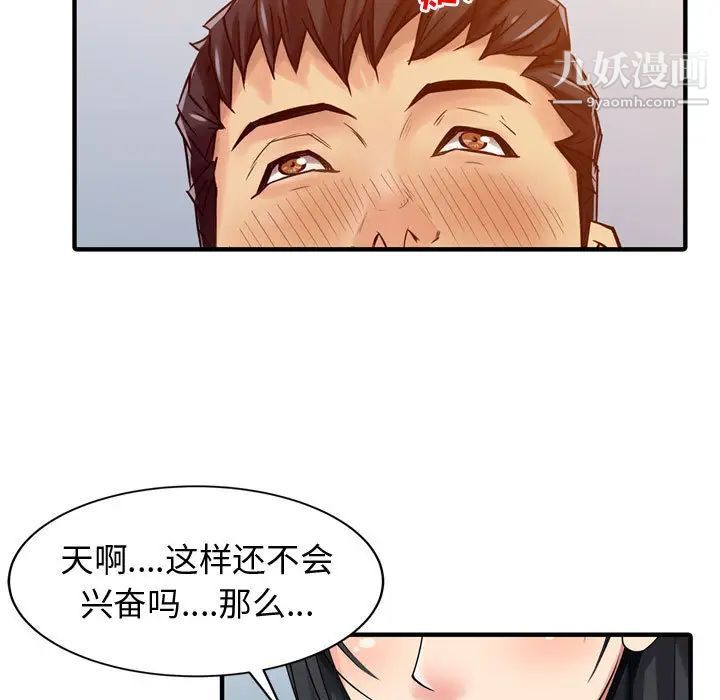 征服的滋味第2话