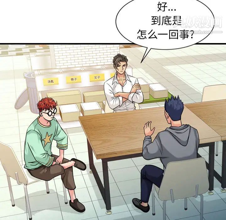 征服的滋味第2话