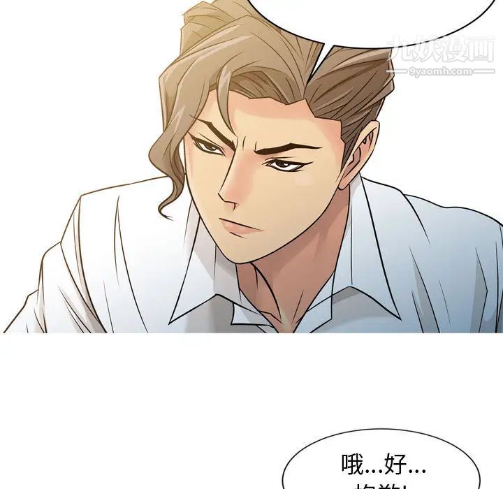 征服的滋味第2话