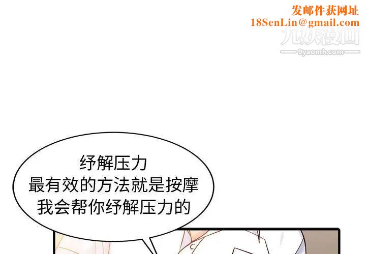 征服的滋味第3话