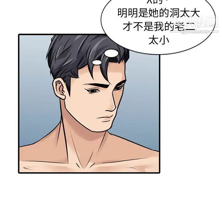 征服的滋味第3话