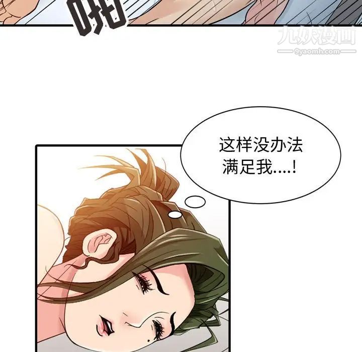 征服的滋味第3话