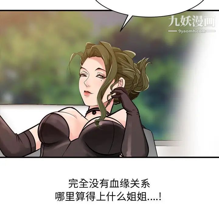 征服的滋味第3话