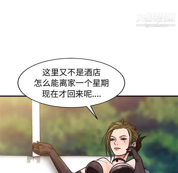 征服的滋味第3话