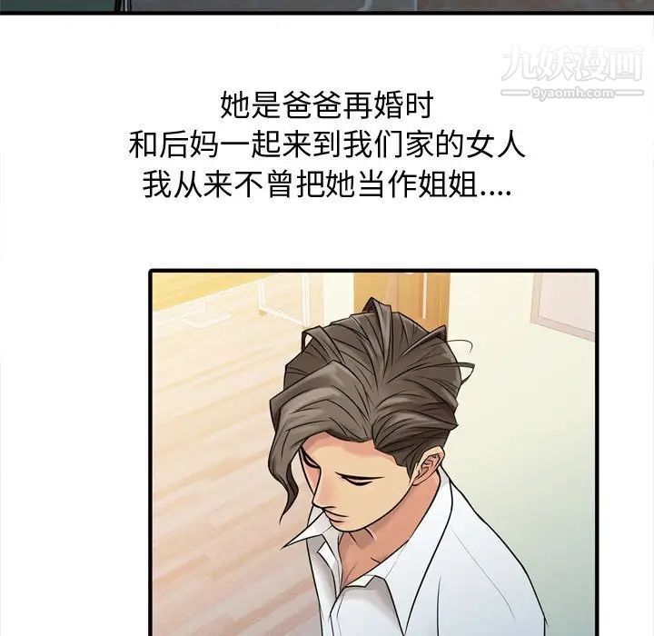 征服的滋味第3话