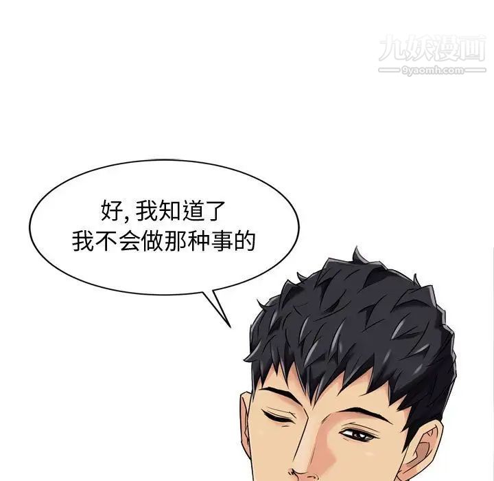 征服的滋味第3话