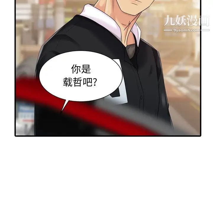 征服的滋味第3话