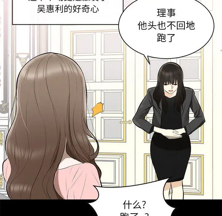 上流社会的女人第1话