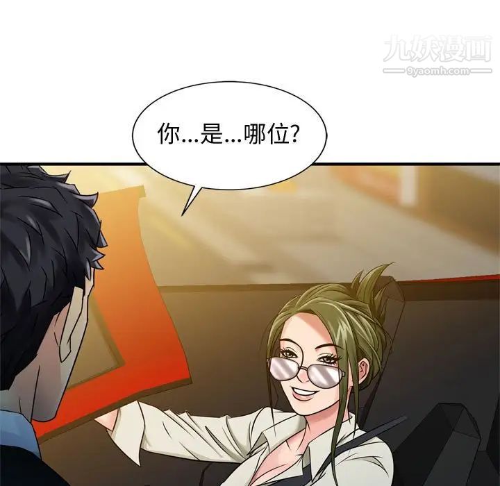 征服的滋味第4话