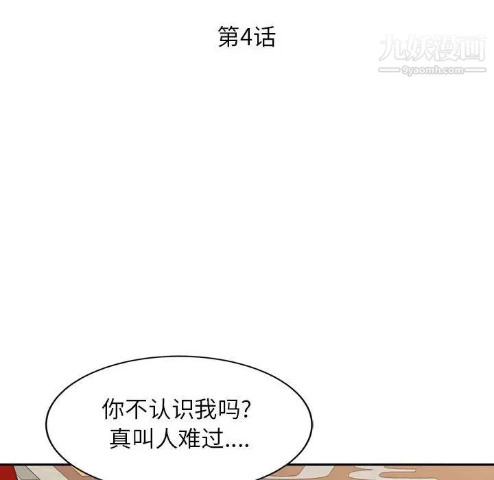 征服的滋味第4话