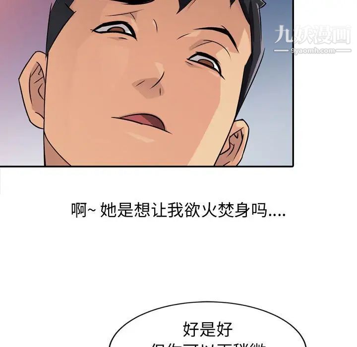 征服的滋味第4话
