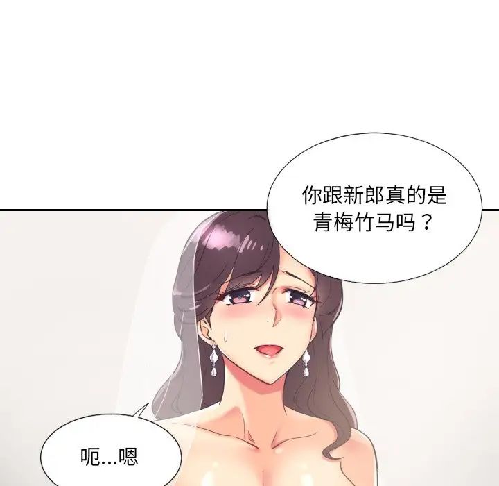 调教小娇妻第10话
