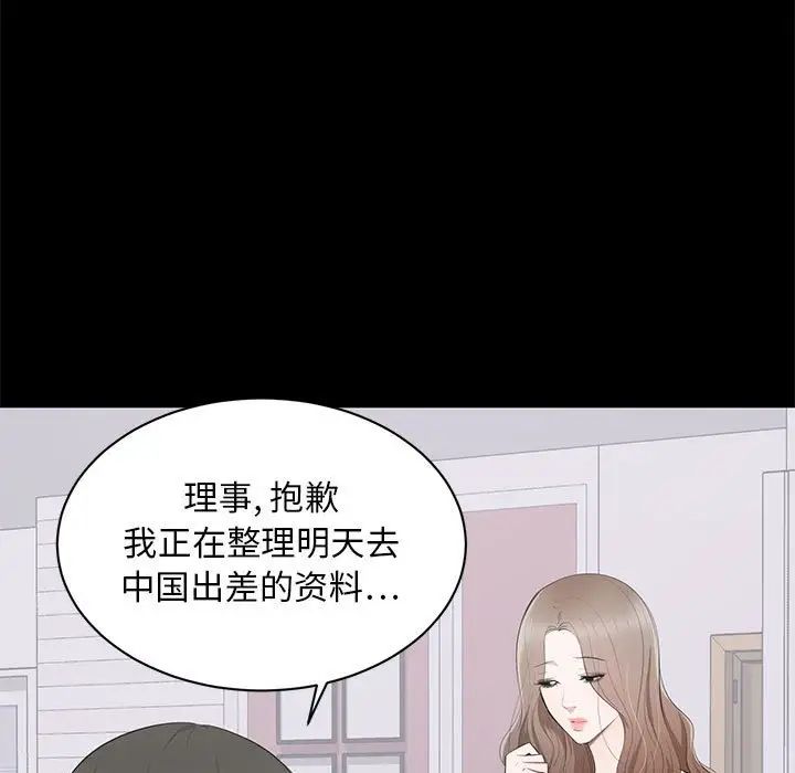 上流社会的女人第3话