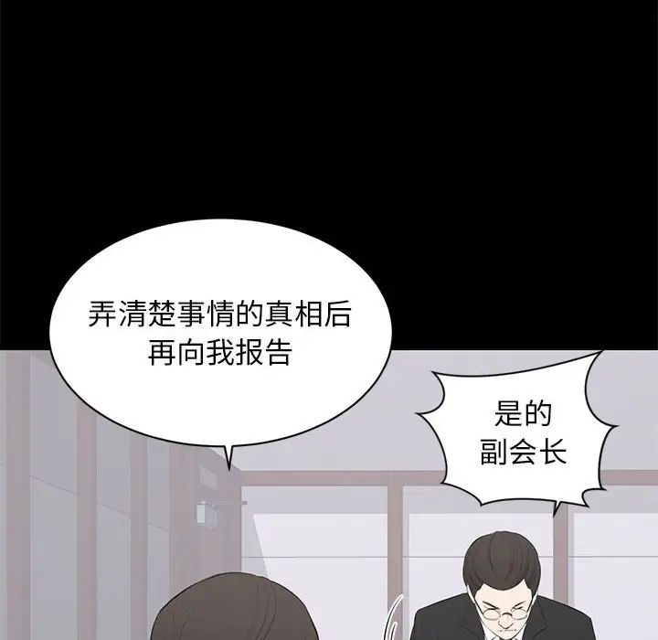 上流社会的女人第3话