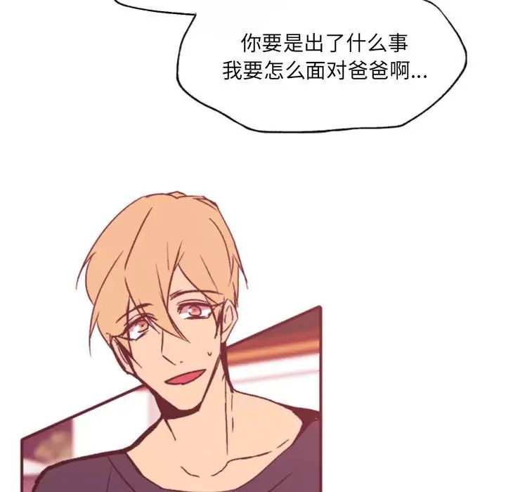 自带香气的男人第46话