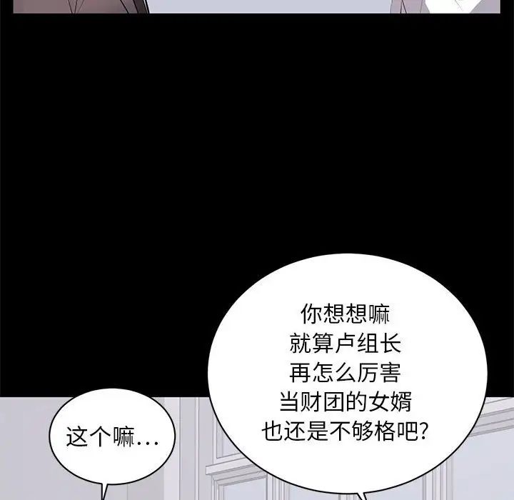 上流社会的女人第4话