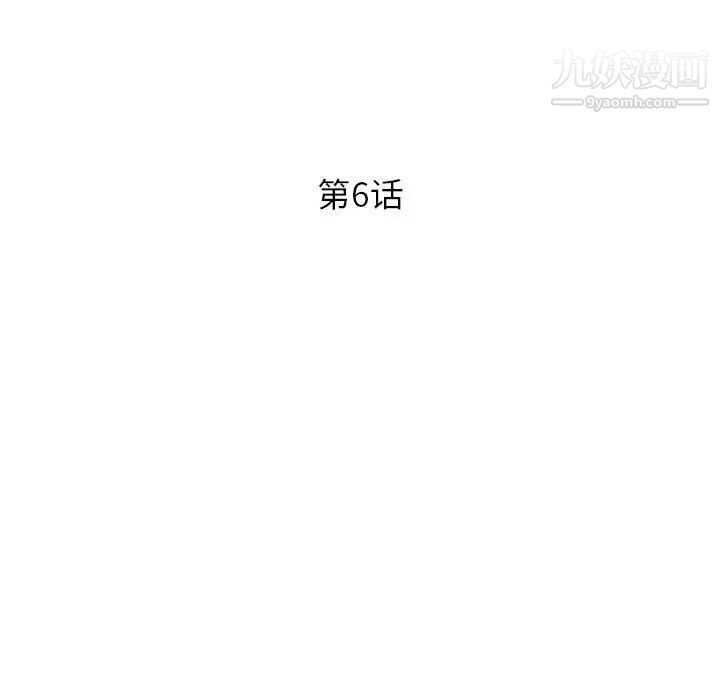 征服的滋味第6话