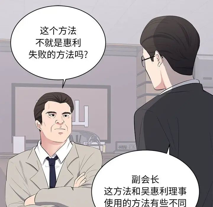 上流社会的女人第4话