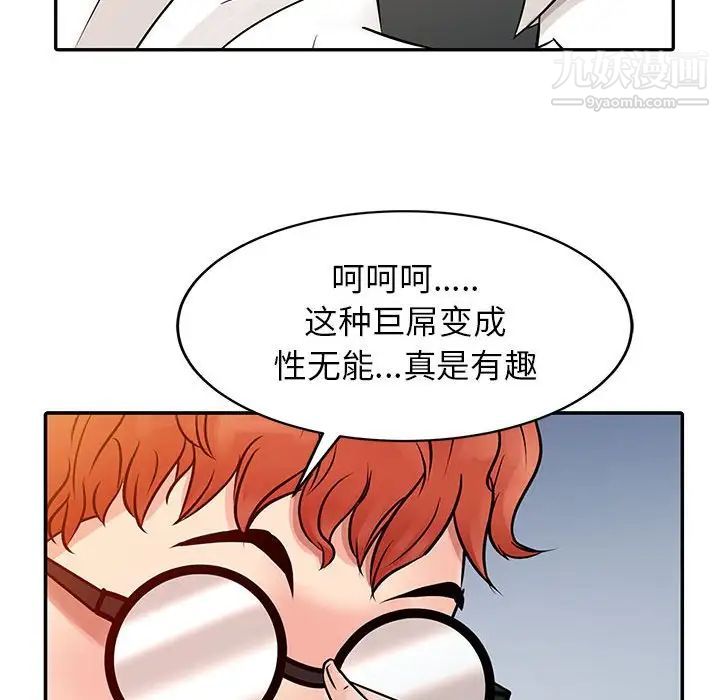 征服的滋味第6话