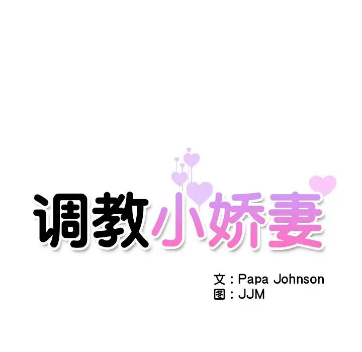 调教小娇妻第13话