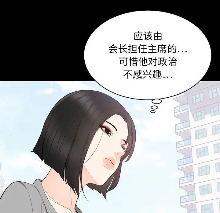 上流社会的女人第6话