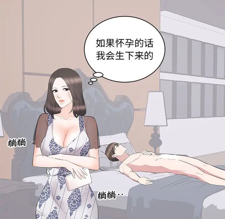 上流社会的女人第9话