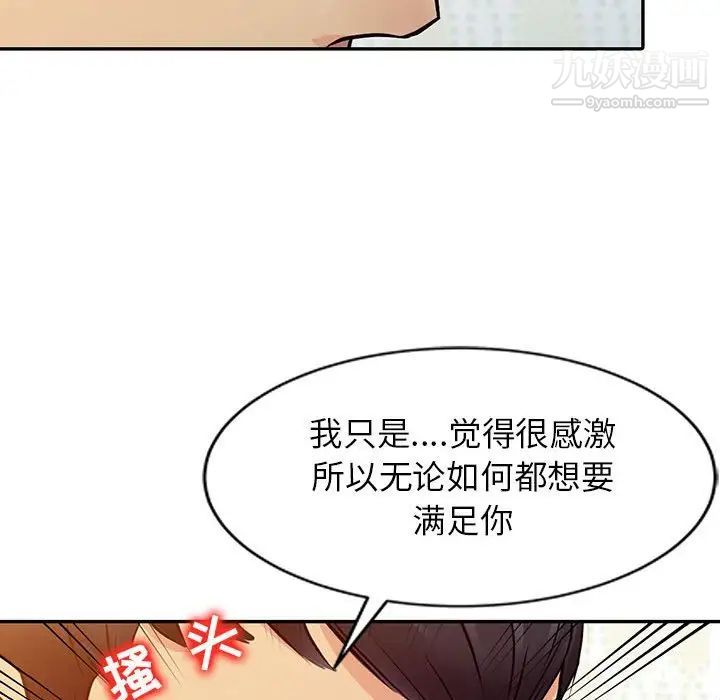 征服的滋味第11话